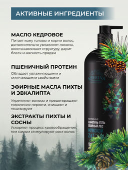Натуральный шампунь-гель для душа 2 в 1 Хвойный лес - Siberina фото 3