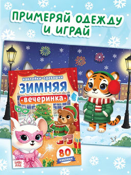 Книжное комплектное издание "Новогодний подарок. 500 наклеек", 5 книг