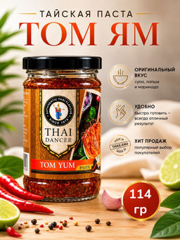 Паста Том Ям 
THAI DANCER 
114 г