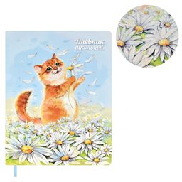 Дневник школьный арт. 58998 / 15 КОТИК