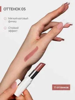 Neverti NP700 Помада для губ "Безграничный поцелуй" тон 005 "Limitless Kiss Lipstick"