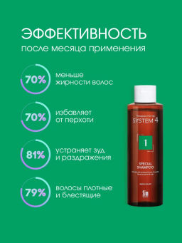 System 4 Терапевтический шампунь №1, 250 мл - Sim sensitive фото 5