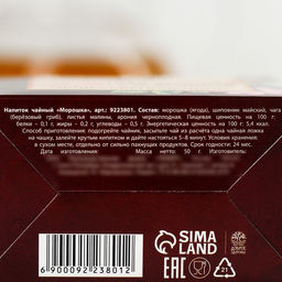 Ягодно-травяной чай Любимой бабушке: морошка, шиповник, чага, лист малины, арония черноплодная, 50 г - Доброе здоровье фото 7