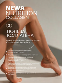 Коллаген говяжий гидролизованный с витамином С малиновый вкус - Newa nutrition фото 3
