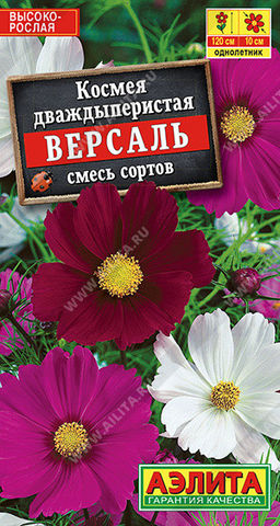1522A Космея Версаль, смесь сортов 0,3гр