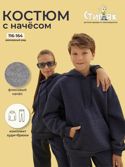 Спортивный костюм "Айс-Картинг",синий