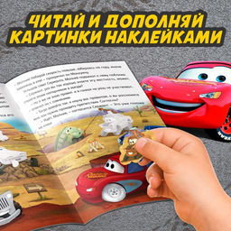 Набор книги-истории с наклейками Тачки, 2 шт. по 30 наклеек - Disney фото 4