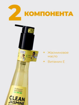 Professor SkinGOOD Гидрофильное масло 120 мл  фото 2