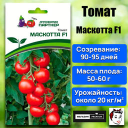 3214P Томат МАСКОТТА F1 0,05гр