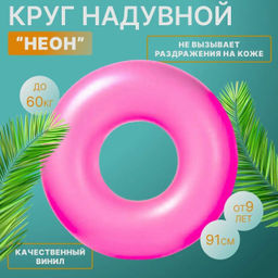 -25% Круг Neon Frost 91см, от 9 лет, цвет микс