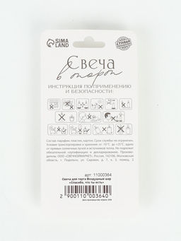 Свеча для торта воздушный шар «Спасибо, что ты есть»