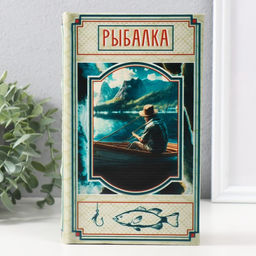 Шкатулка книга-сейф «Рыбалка», дерево, искусственная кожа, 3D тиснение, 21×13×5 см
