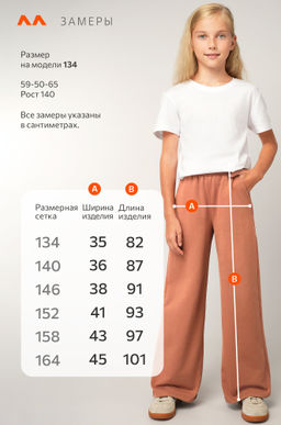 Брюки палаццо из футера для девочки Happyfox