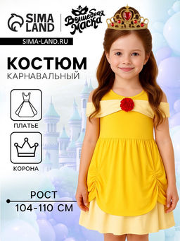 Карнавальный костюм «Чудесная принцесса», рост 104–110 см, платье, корона
