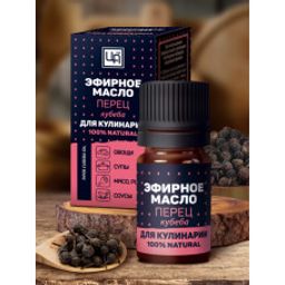 Эфирное масло для пищевой промышленности Перец кубеба, 5 мл