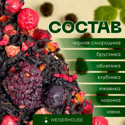 Лесная поляна . Черный Ароматизированный