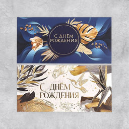 Набор конвертов для денег с эффектами «С Днем Рождения»,10 шт, 16,5 × 8 см