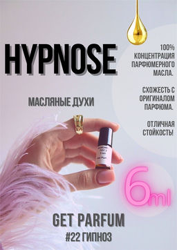 Масляные духи по мотивам Hypnose / Lancome - Get parfum фото 3