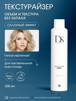DS Текстурирующий лосьон-спрей Airy Texture Spray 300 мл