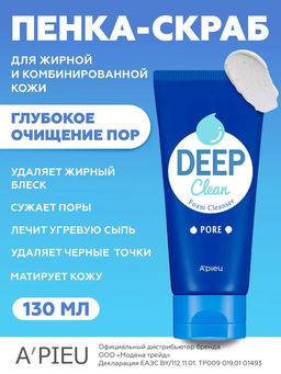 Пенка-скраб A'PIEU Deep Clean с содой, 130 мл