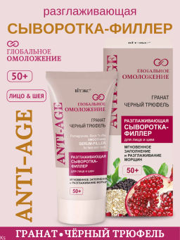 Витэкс Глобальное омоложение Сыворотка-Филлер разглаживающая для лица и шеи 50+, 30 мл фото 2