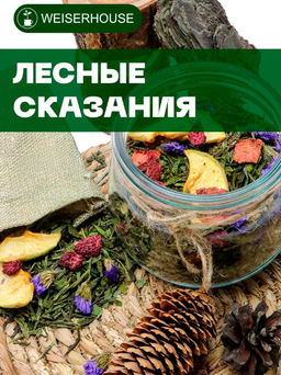 Лесные сказания . Зеленый Ароматизированный