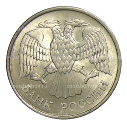 Монета 20 рублей 1993 года ММД