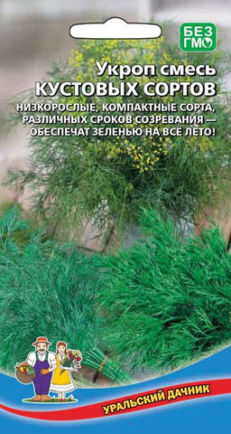Укроп СМЕСЬ КУСТОВЫХ СОРТОВ Низкорослые, компактные сорта, различных сроков созревания обеспечат зеленью на всё лето!
