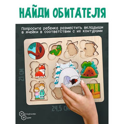 Развивающая доска «Где чей домик?», двойная рамка - вкладыш