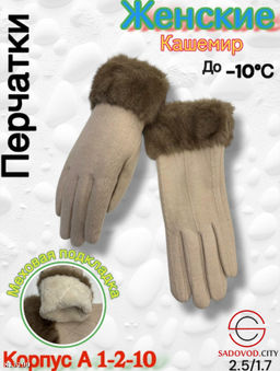 Женские перчатки выполнены из кашемира - Bruno фото 7