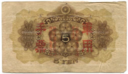 Банкнота 5 йен 1938 года Китай  Японская оккупация