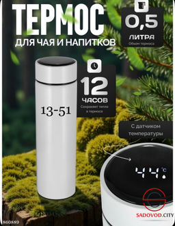 Термобутылка смарт, для чая и напитков