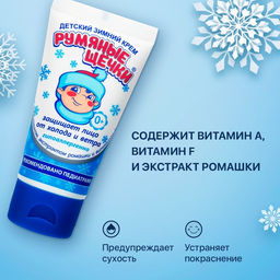 Крем для лица Морозко Румяные щёчки, зимний, 50 мл