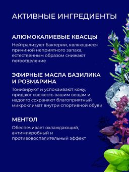 Защитный дезодорант для кед, кроссовок, бутс и велообуви - Siberina фото 5