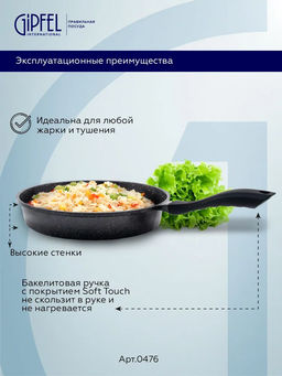 0476 GIPFEL Сковорода EXPLOSION 28х5,5см, литой алюминий, Whitford marble, бакелитовая ручка