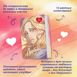 Любовь и мелкие пакости. Манкевич Е. - Издательство махаон фото 2