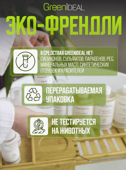 Гель для интимной гигиены для деликатного ухода за чувствительной кожей (натуральный, бессульфатный) - Greenideal фото 5