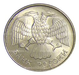 Монета 20 рублей 1993 года ММД