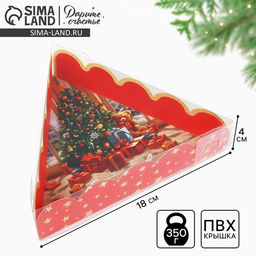 Цена за 5 шт. Коробка для кондитерских изделий новогодняя с пластиковой крышкой «Счастливых мгновений», 18×4 см