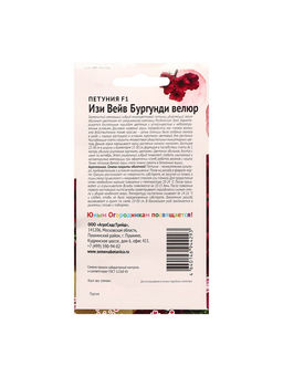 Набор семян Петуния "Изи Вейв Бургунди Велюр", F1, 2 шт.