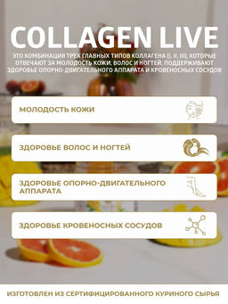 Пищевой коллаген с натуральным соком (манго/апельсин) 0,5 кг на 1,5 месяца приема - Collagen Live фото 22