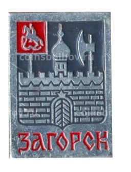 Значок Загорск