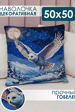 Наволочка декоративная 50х50 Сова в ночи