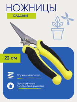 INBLOOM Ножницы садовые, 22см, нерж. сталь 2CR13, PP, TPR 186-008