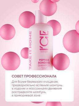 "NS" ICE Professional/ Home/ Peptide bonding/ Шампунь д/экстремально поврежд.волос 400мл