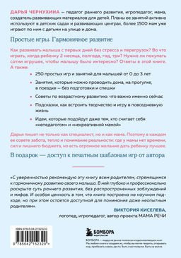 Развивающие игры для малышей. 250 идей для дома и улицы