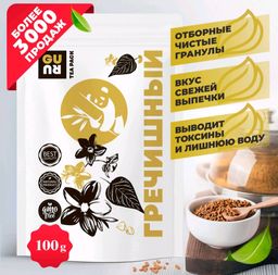 Guru Чай Гречишный 100 гр.