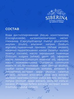 Шампунь Для роста волос - Siberina фото 12