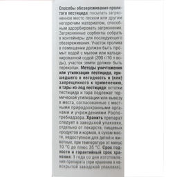 Герольд 10мл от яблонной плодожорки, боярышницы и др.вредителей