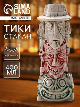 Стакан для коктейлей Тики, 400 мл, три лица, керамика, бежевый